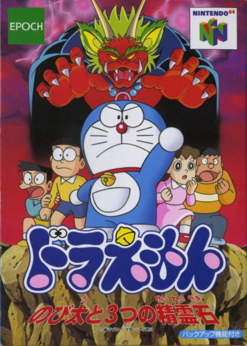(image for) Doraemon: Nobita to 3 Tsu no Seireiseki
