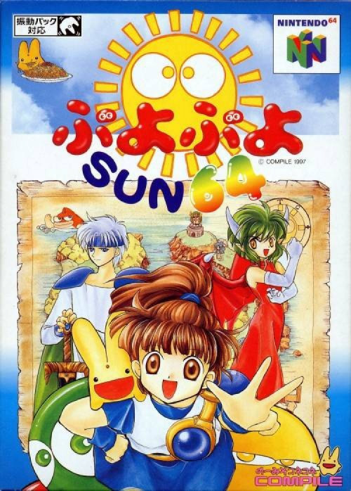 (image for) Puyo Puyo Sun 64