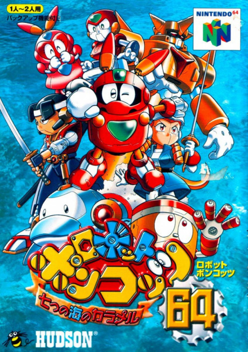 (image for) Robopon 64: Robot Ponkottsu 64