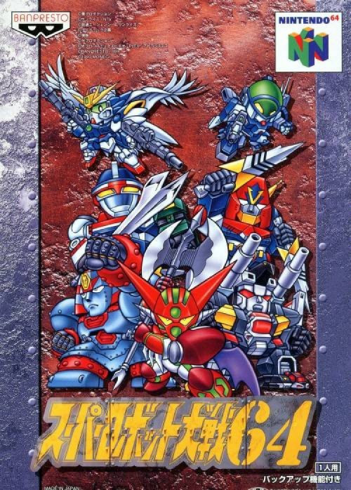 (image for) Super Robot Taisen 64