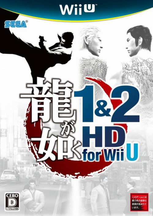 (image for) Ryu ga Gotoku 1&2 HD for Wii U