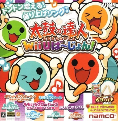 (image for) Taiko no Tatsujin: Wii U Version