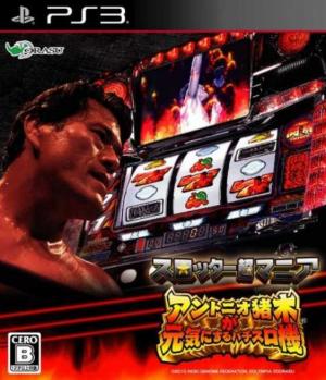 (image for) Slotter Chou Mania: Antonio Inoki ga Genki ni Suru Pachi-Slot Ki