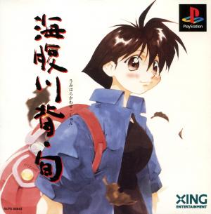 (image for) Umihara Kawase Shun