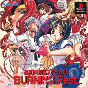 (image for) Asuka 120% Special - Burning Festival