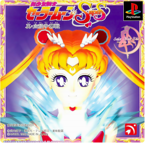 (image for) Bishoujo Senshi Sailor Moon Super S: Shin Shuyaku Soudatsusen
