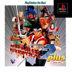(image for) Battle Arena Toshinden 2 PLUS