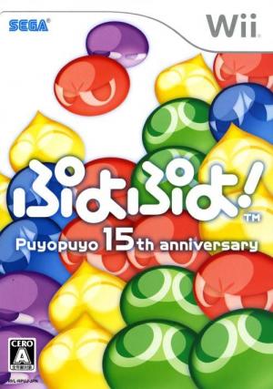 (image for) Puyo Puyo! 15th Anniversary