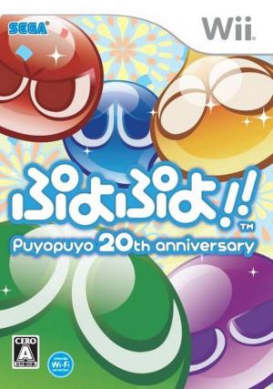 (image for) Puyo Puyo!! 20th Anniversary