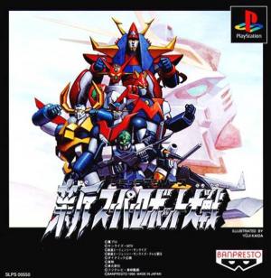 (image for) Shin Super Robot Taisen