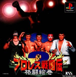(image for) Pro Wrestling Sengokuden 2