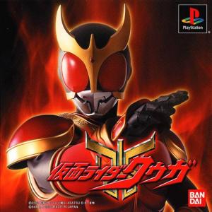 (image for) Kamen Rider Kuuga