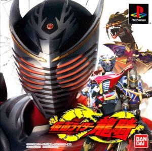 (image for) Kamen Rider Ryuki