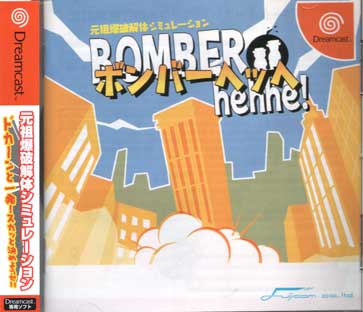 (image for) Bomber Hehhe