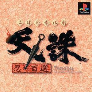 (image for) Tenchu: Shinobi Hyakusen